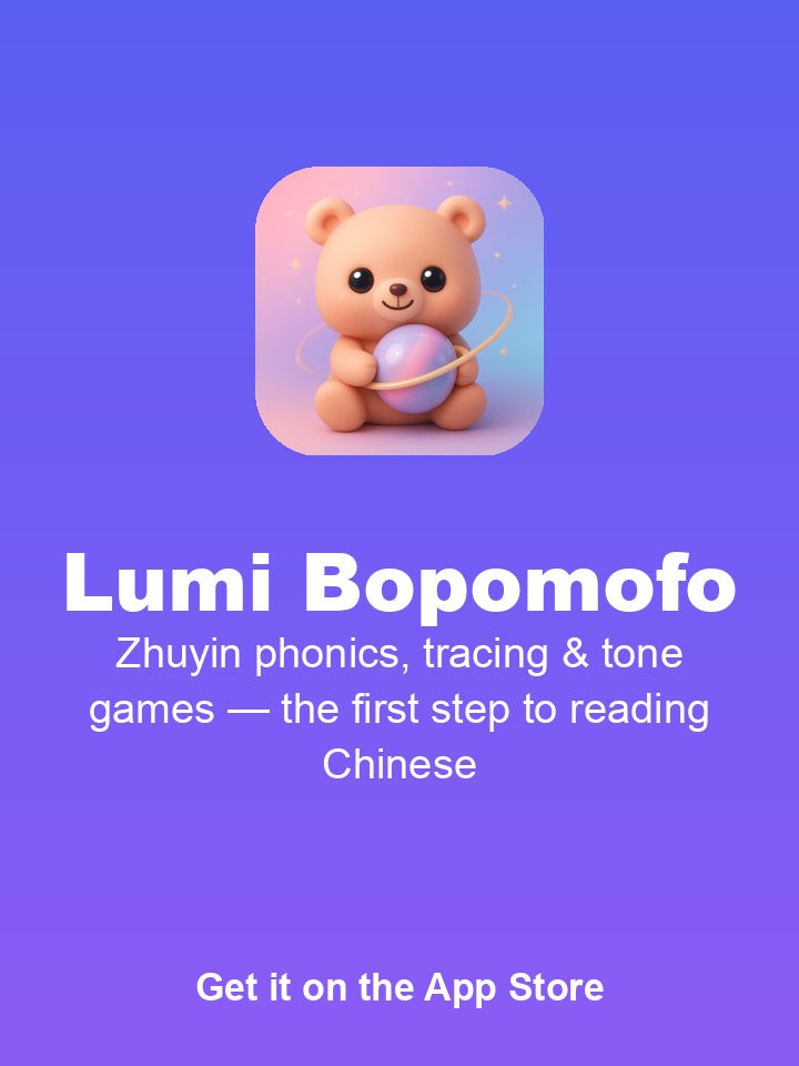 Lumi Bopomofo